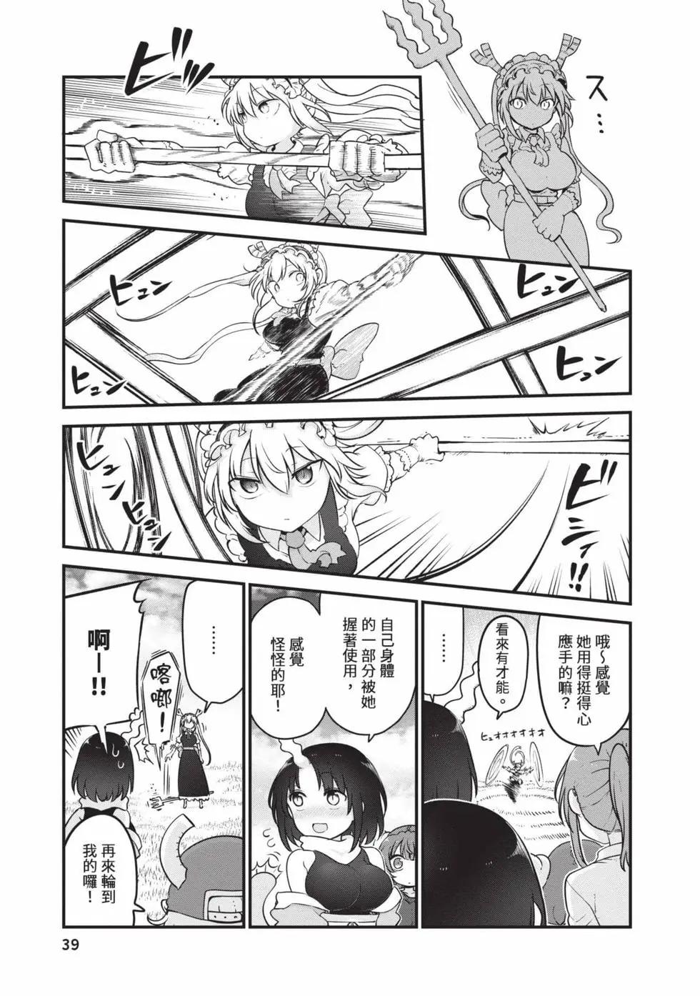 《小林家的妹抖龙》第14卷 第38页