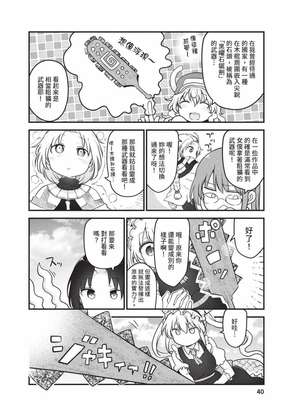 《小林家的妹抖龙》第14卷 第39页