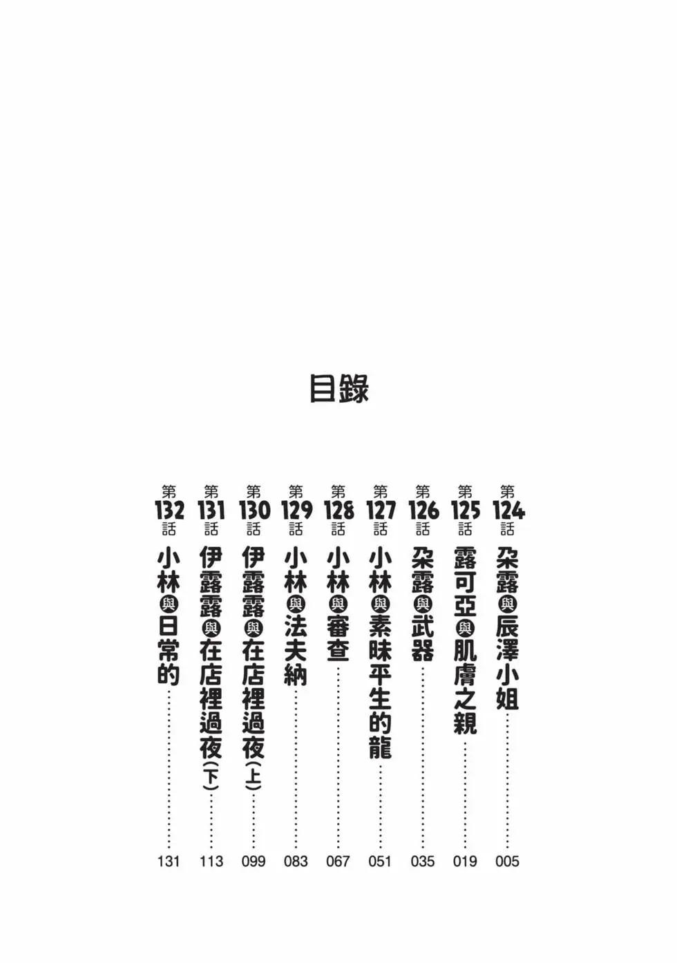 《小林家的妹抖龙》第14卷 第3页