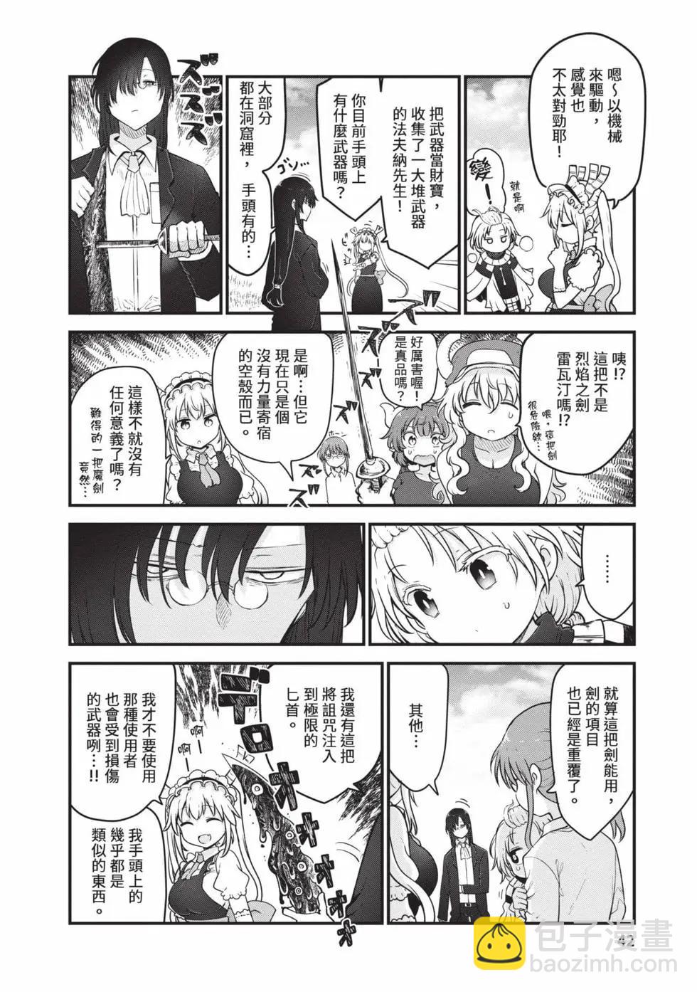 《小林家的妹抖龙》第14卷 第41页