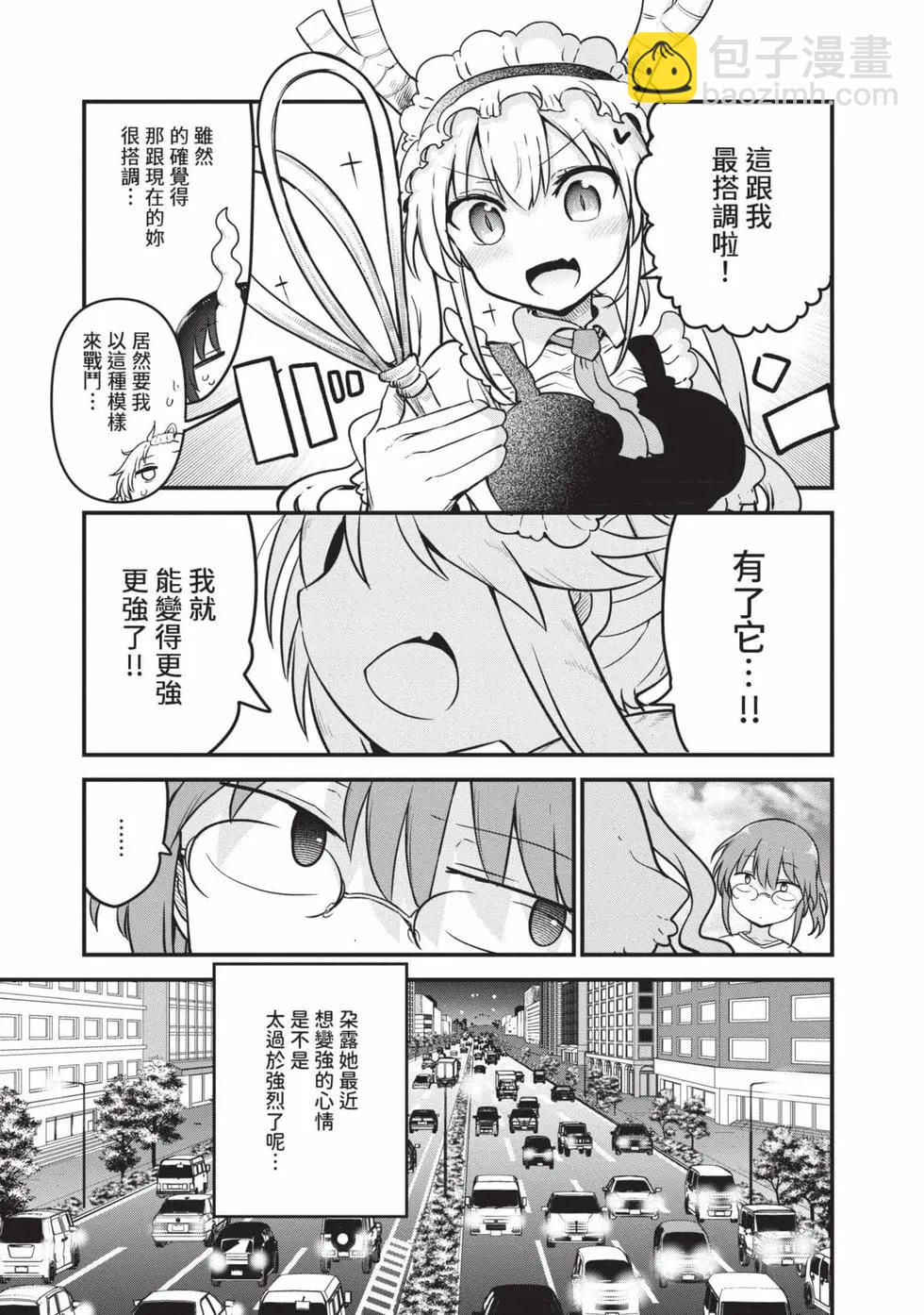 《小林家的妹抖龙》第14卷 第46页
