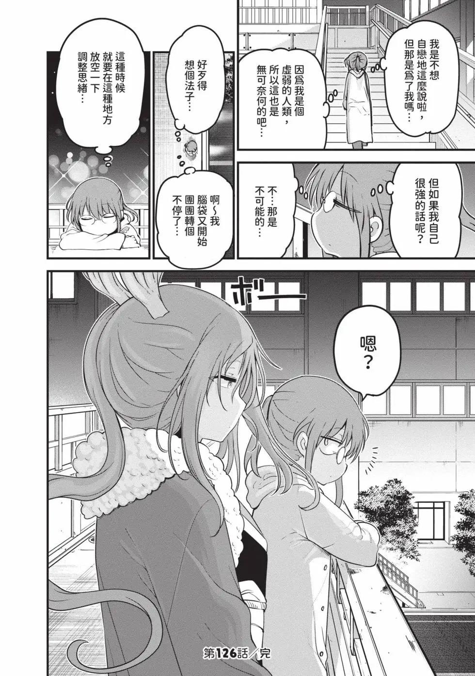 《小林家的妹抖龙》第14卷 第47页