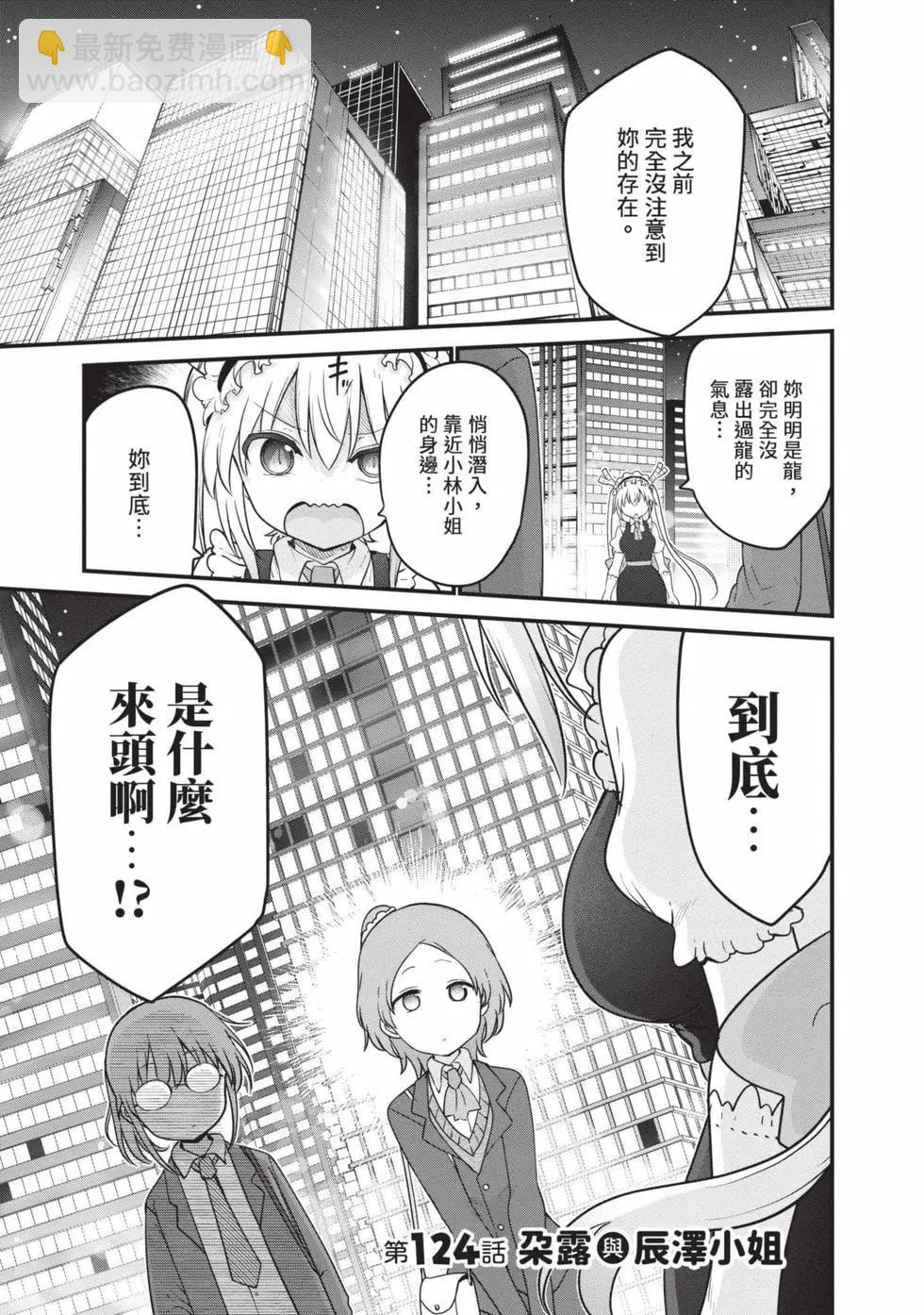 《小林家的妹抖龙》第14卷 第4页