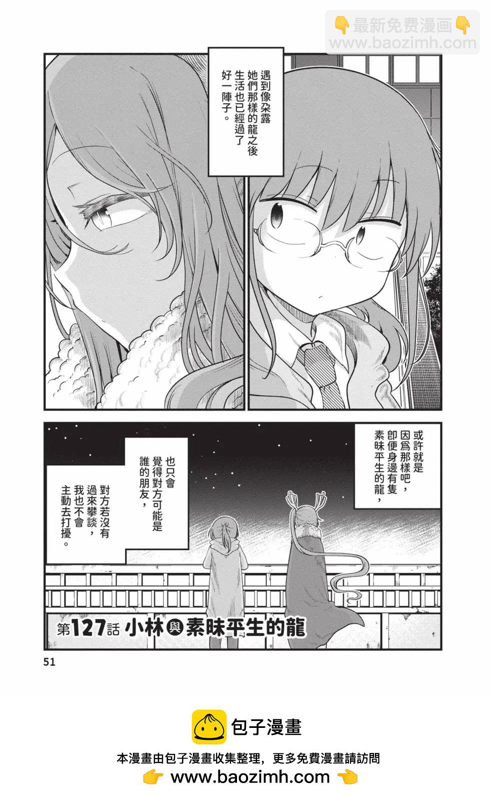 《小林家的妹抖龙》第14卷 第50页