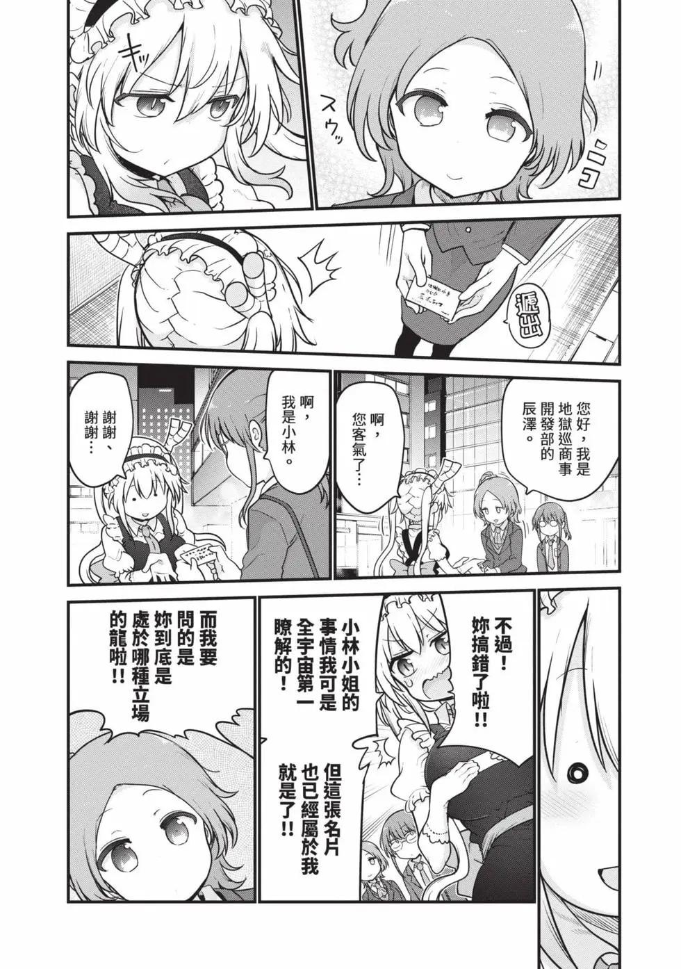 《小林家的妹抖龙》第14卷 第5页