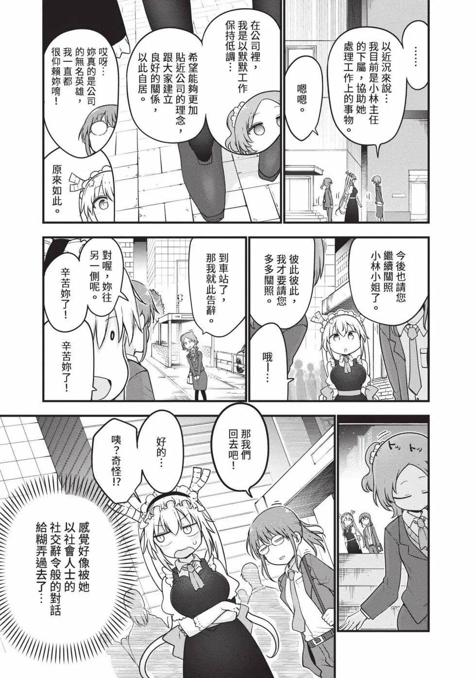 《小林家的妹抖龙》第14卷 第6页