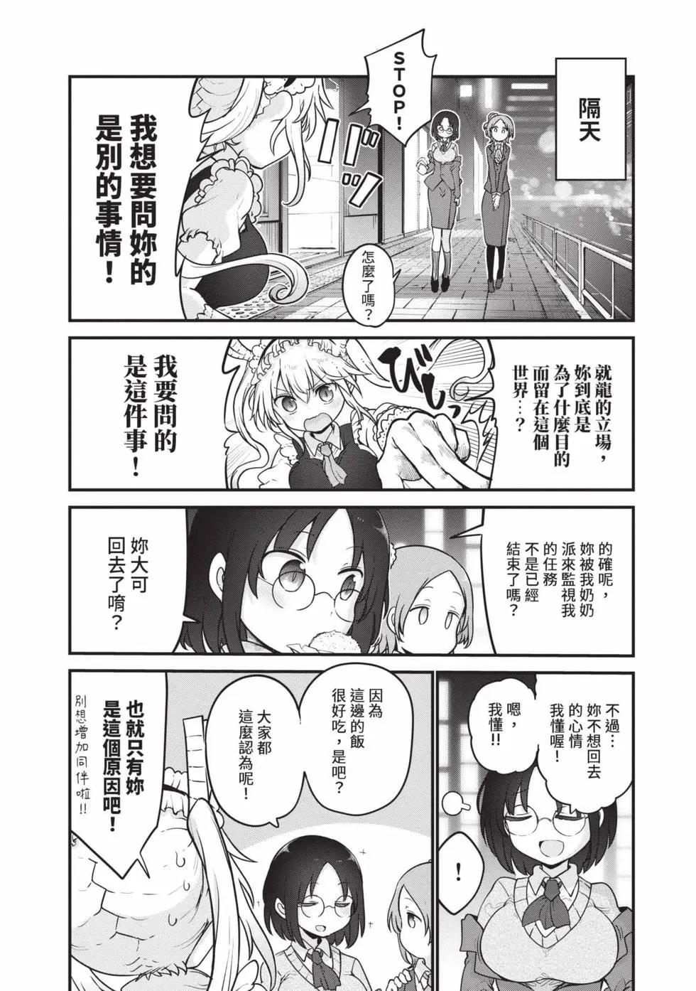 《小林家的妹抖龙》第14卷 第7页