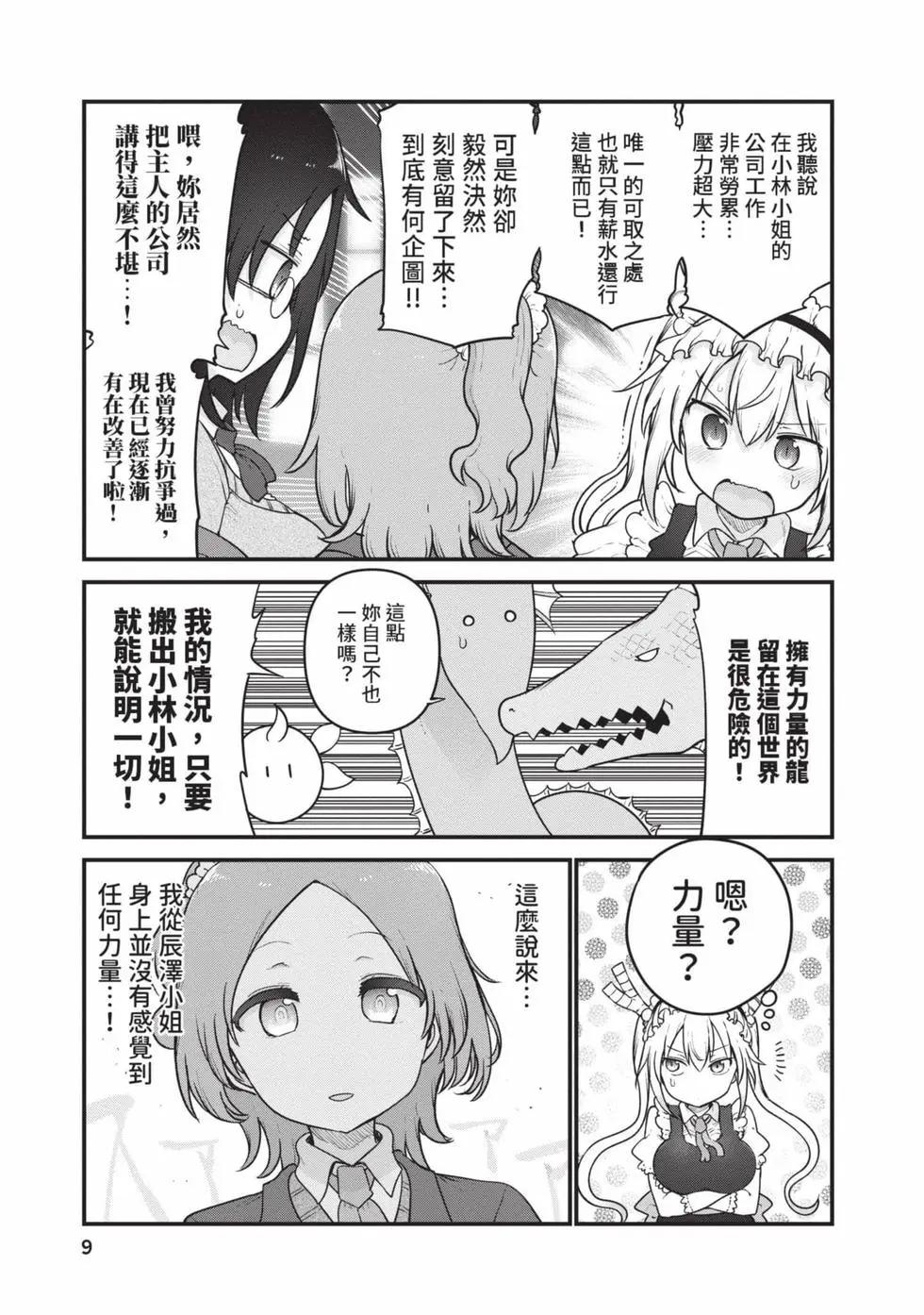 《小林家的妹抖龙》第14卷 第8页