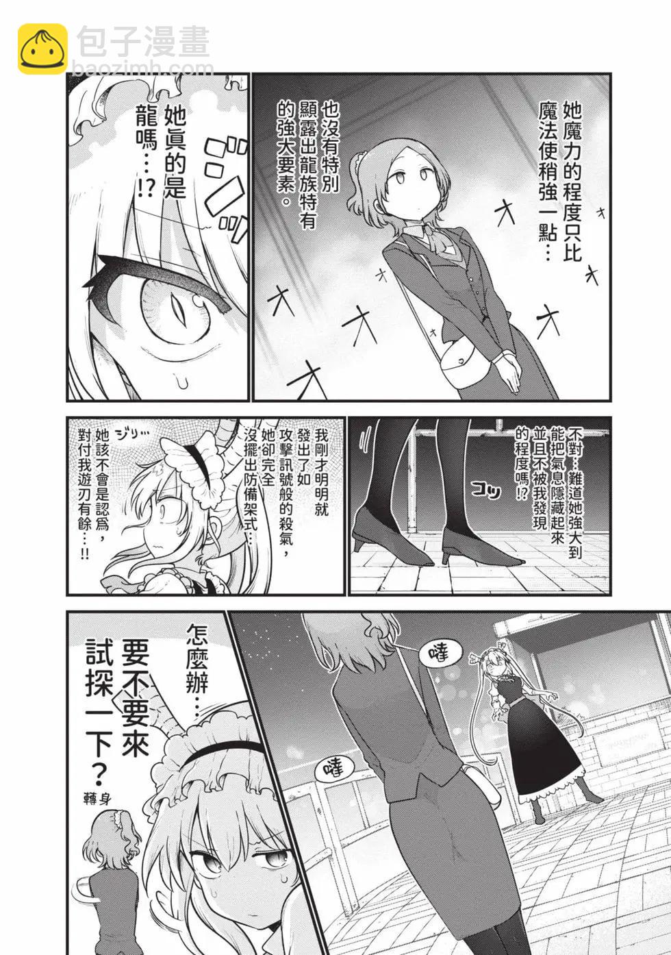 《小林家的妹抖龙》第14卷 第9页