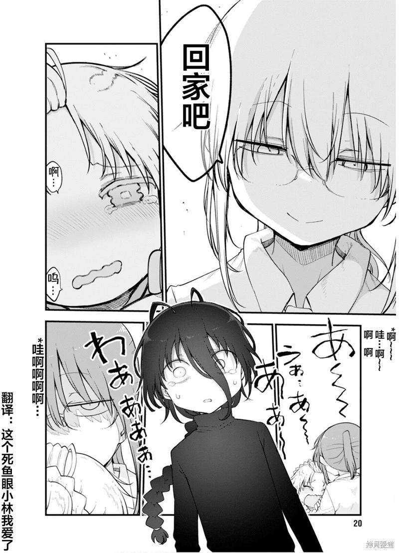 《小林家的妹抖龙》第150话 第10页