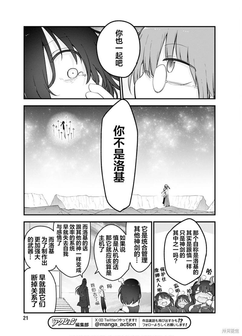 《小林家的妹抖龙》第150话 第11页