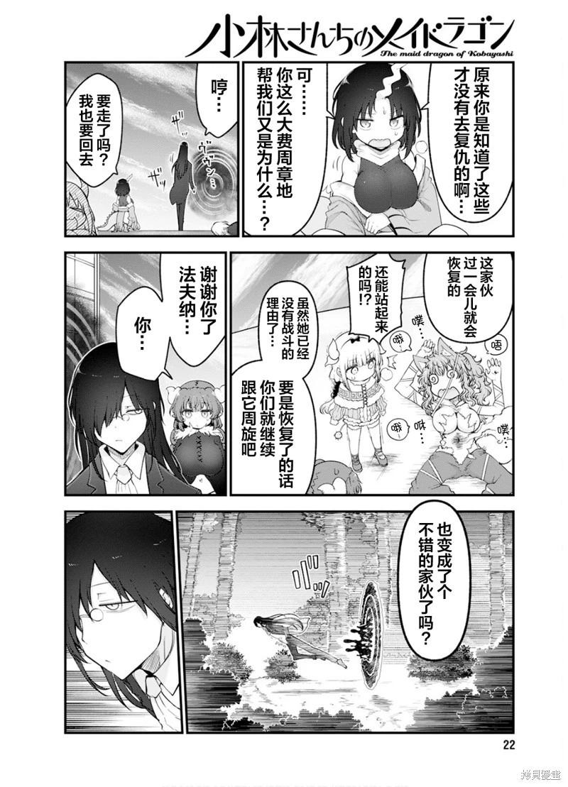 《小林家的妹抖龙》第150话 第12页