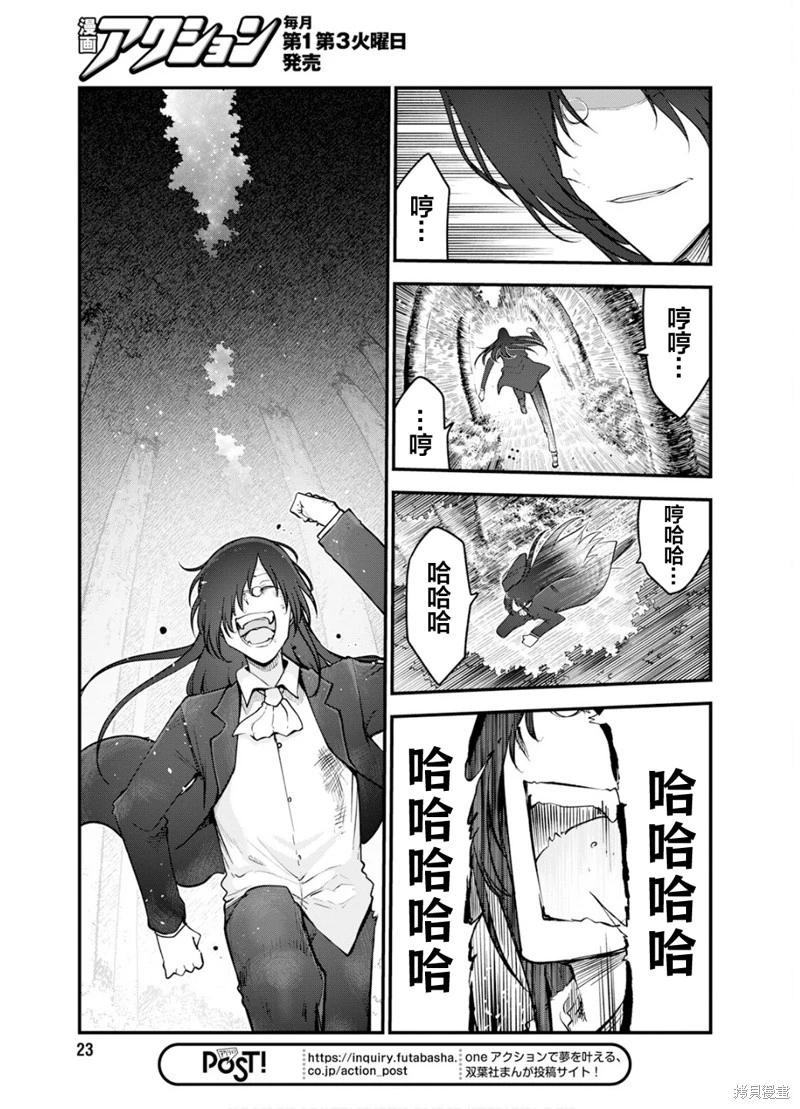 《小林家的妹抖龙》第150话 第13页