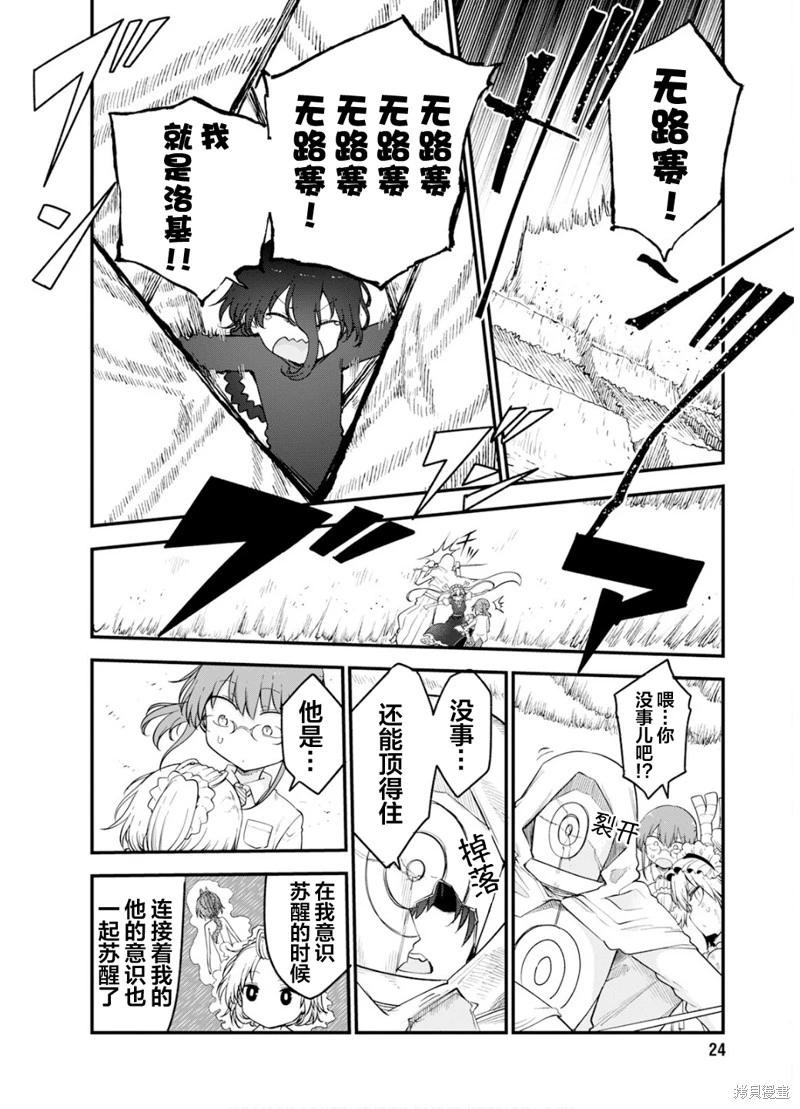 《小林家的妹抖龙》第150话 第14页