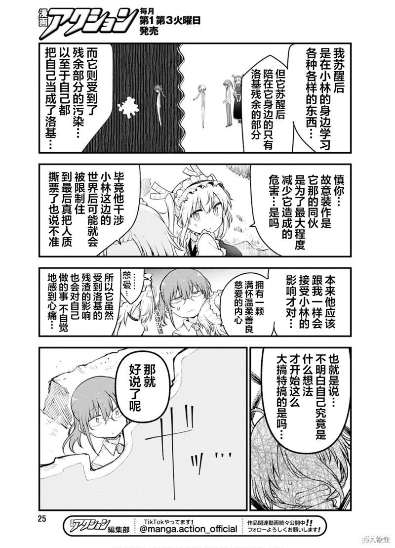 《小林家的妹抖龙》第150话 第15页