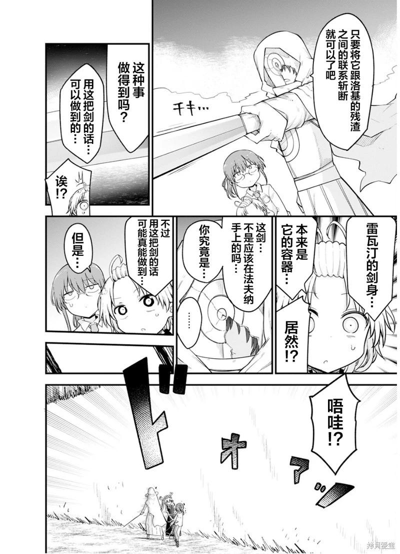 《小林家的妹抖龙》第150话 第16页