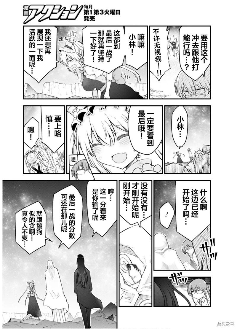 《小林家的妹抖龙》第150话 第17页