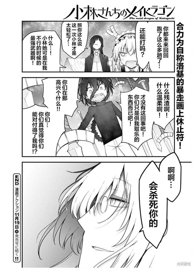 《小林家的妹抖龙》第150话 第18页