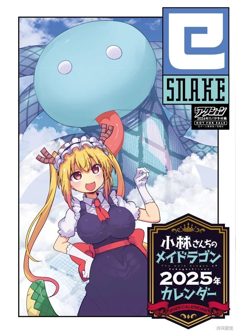 《小林家的妹抖龙》第150话 第1页