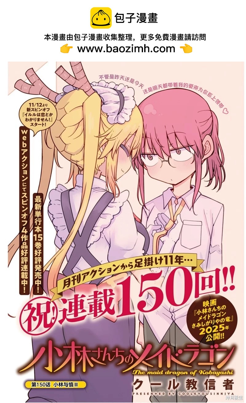 《小林家的妹抖龙》第150话 第2页