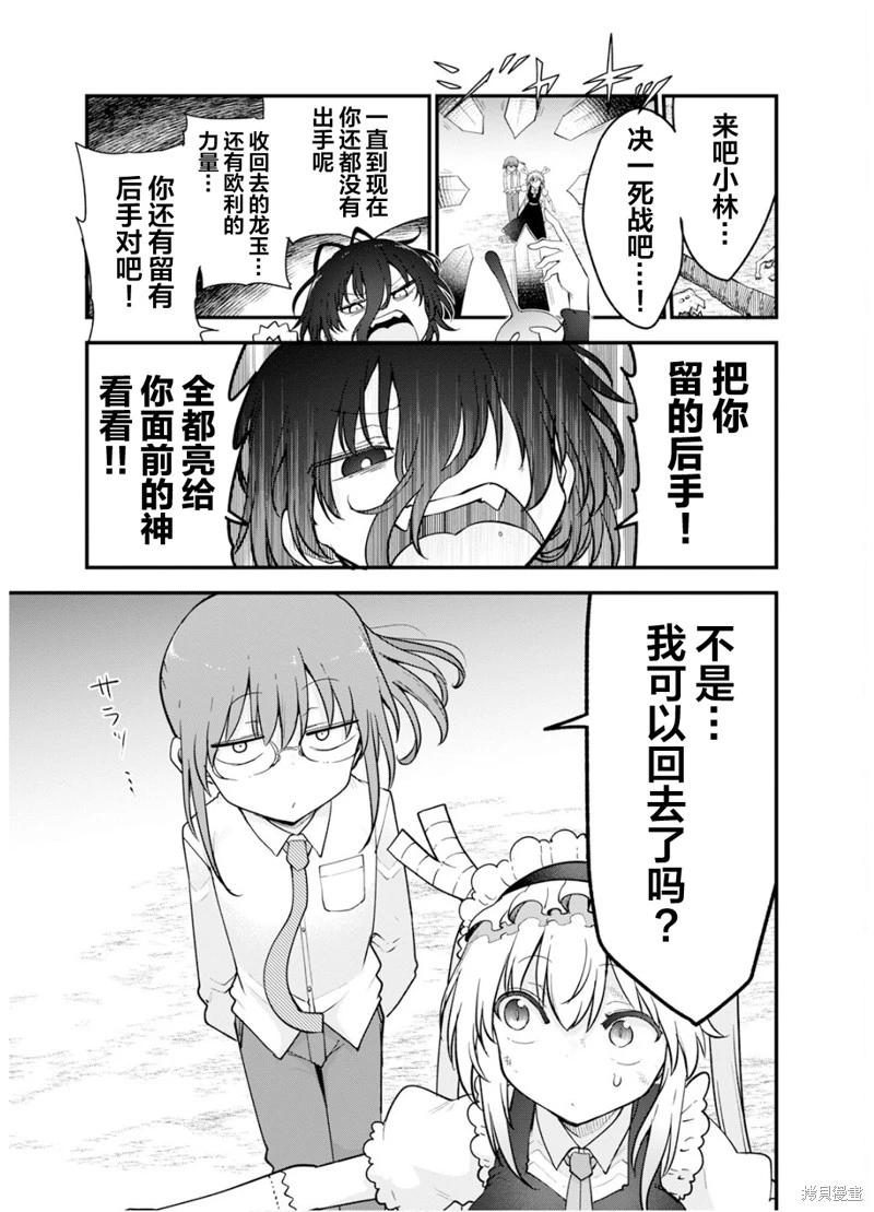 《小林家的妹抖龙》第150话 第3页