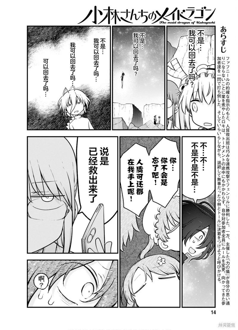 《小林家的妹抖龙》第150话 第4页