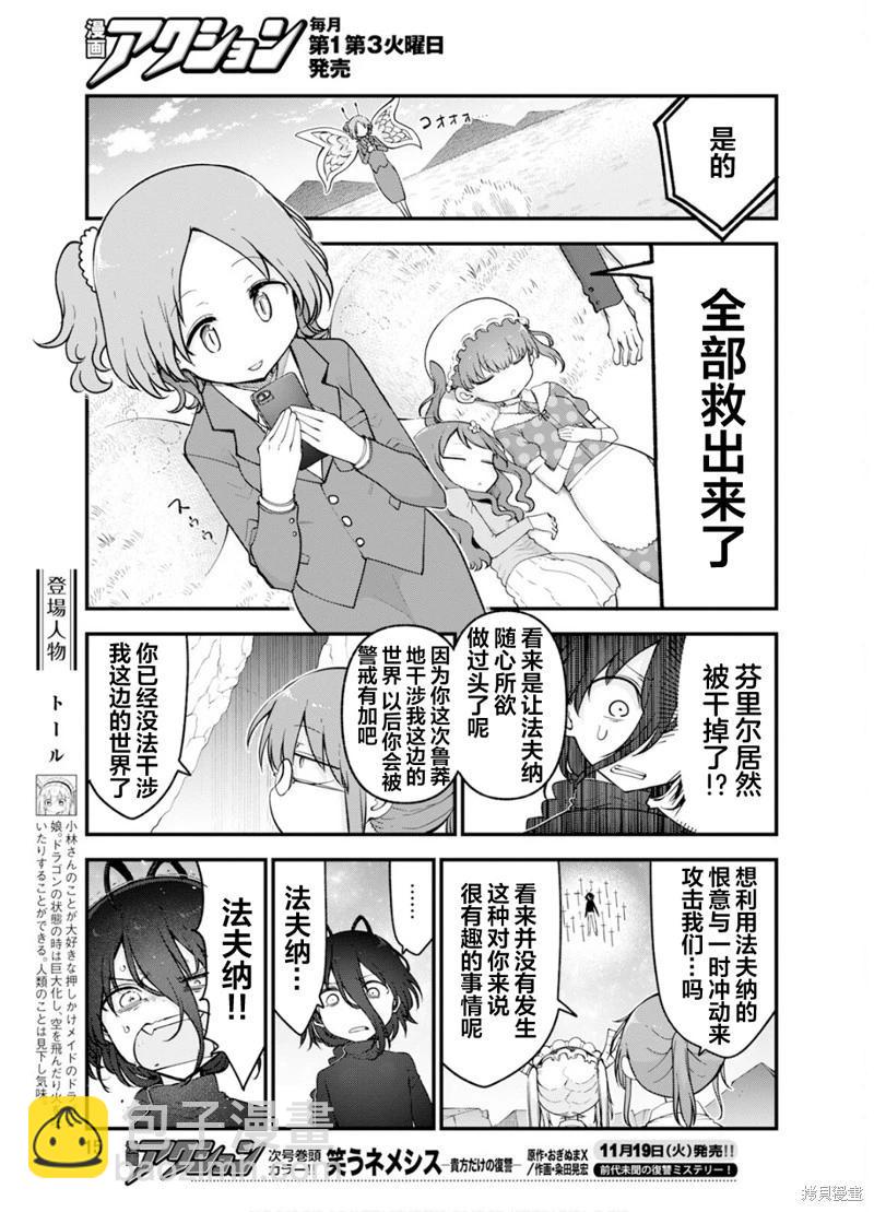 《小林家的妹抖龙》第150话 第5页