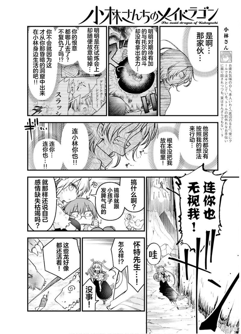 《小林家的妹抖龙》第150话 第6页