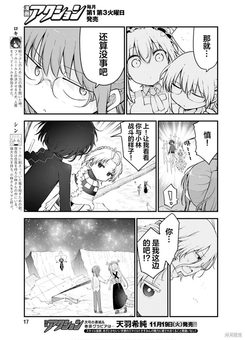 《小林家的妹抖龙》第150话 第7页