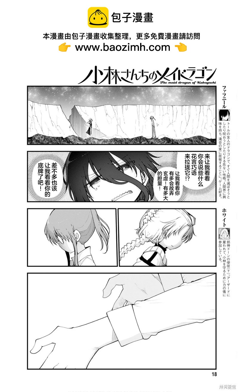 《小林家的妹抖龙》第150话 第8页