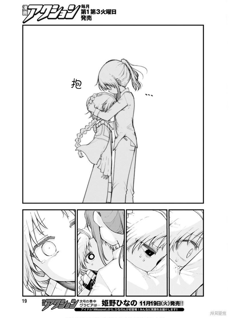 《小林家的妹抖龙》第150话 第9页