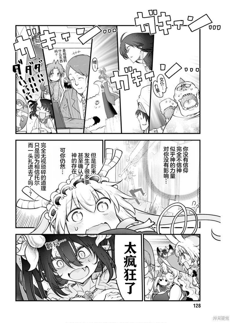 《小林家的妹抖龙》第151话 第10页
