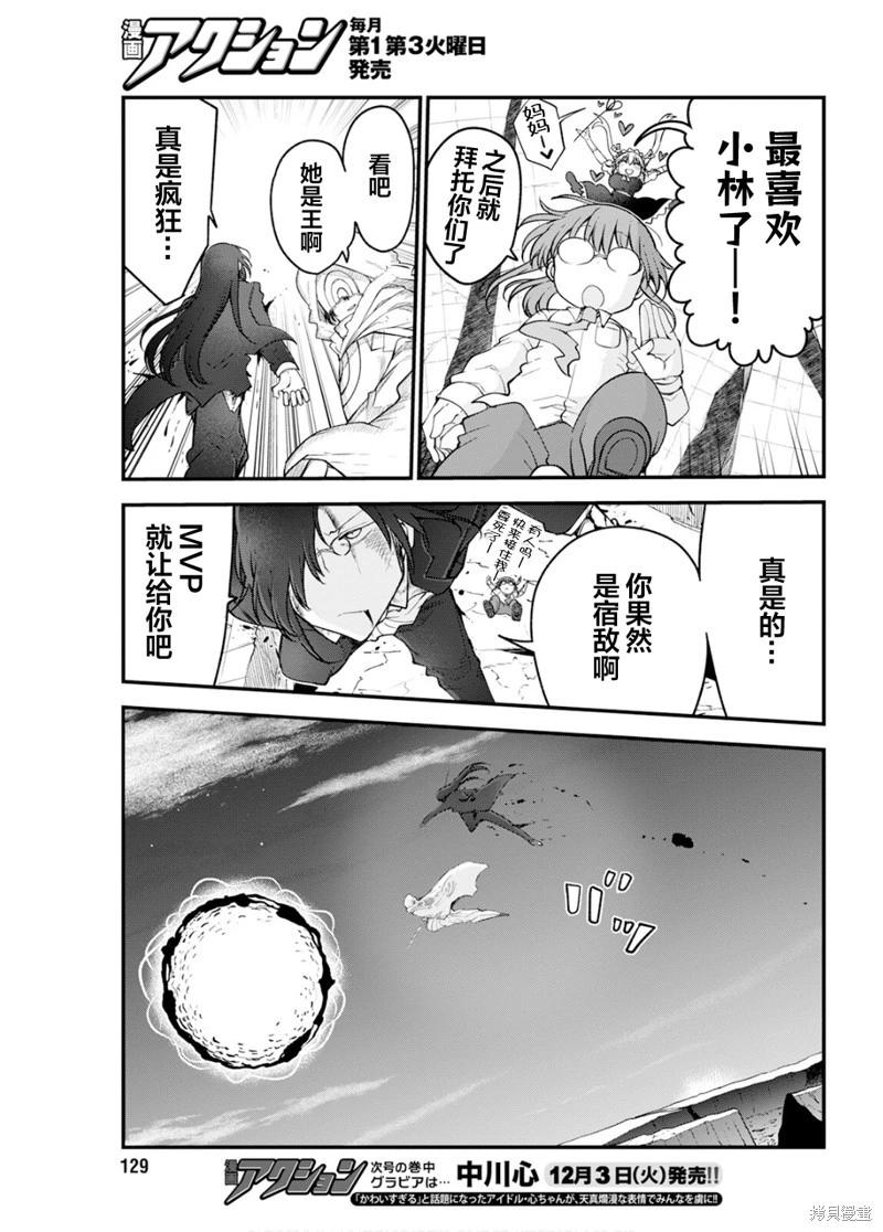 《小林家的妹抖龙》第151话 第11页