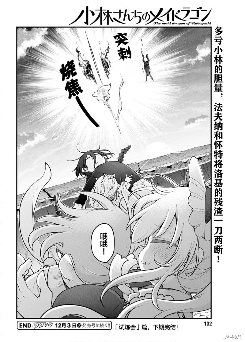 《小林家的妹抖龙》第151话 第14页