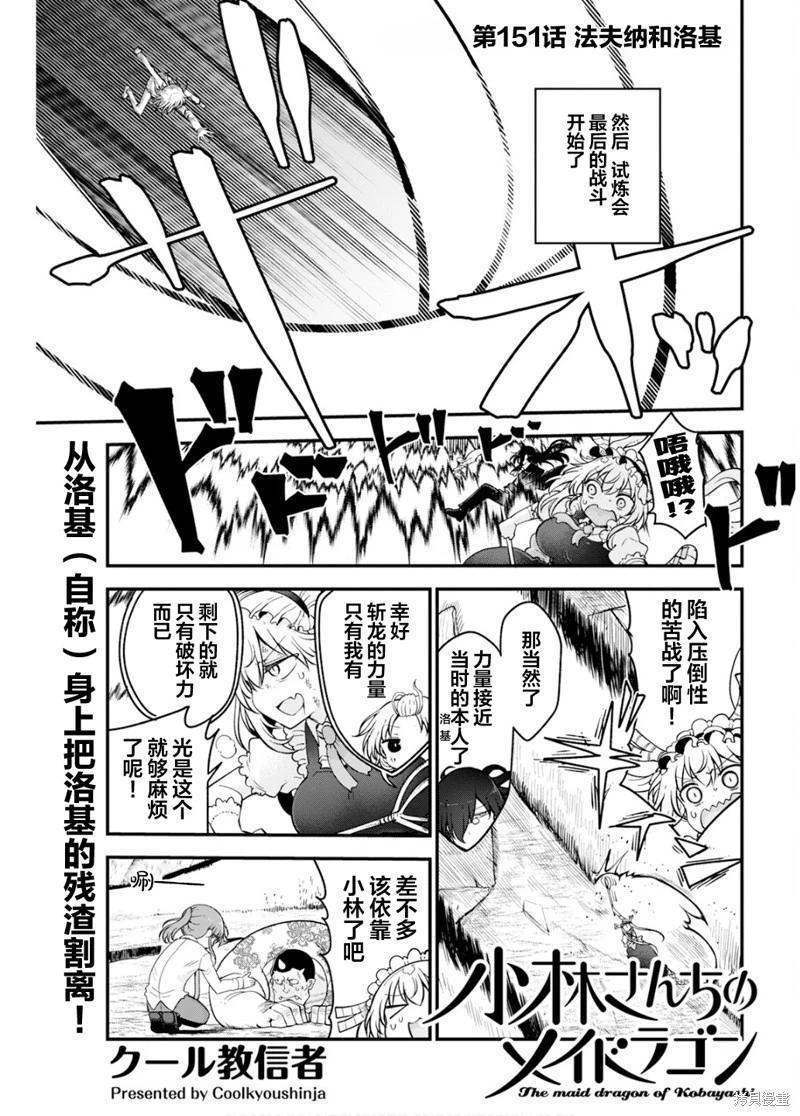《小林家的妹抖龙》第151话 第1页