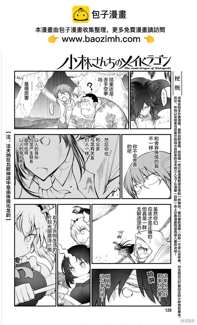 《小林家的妹抖龙》第151话 第2页