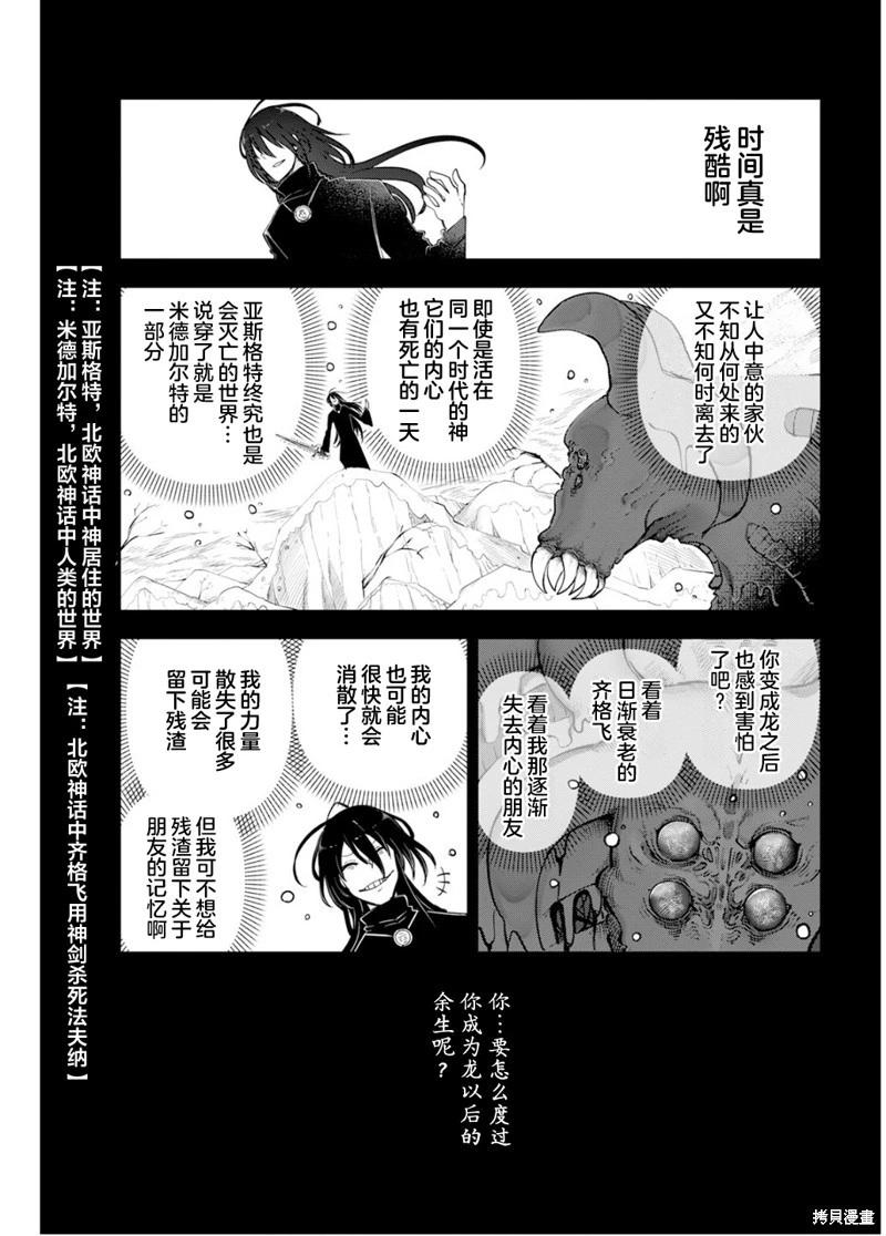 《小林家的妹抖龙》第151话 第3页