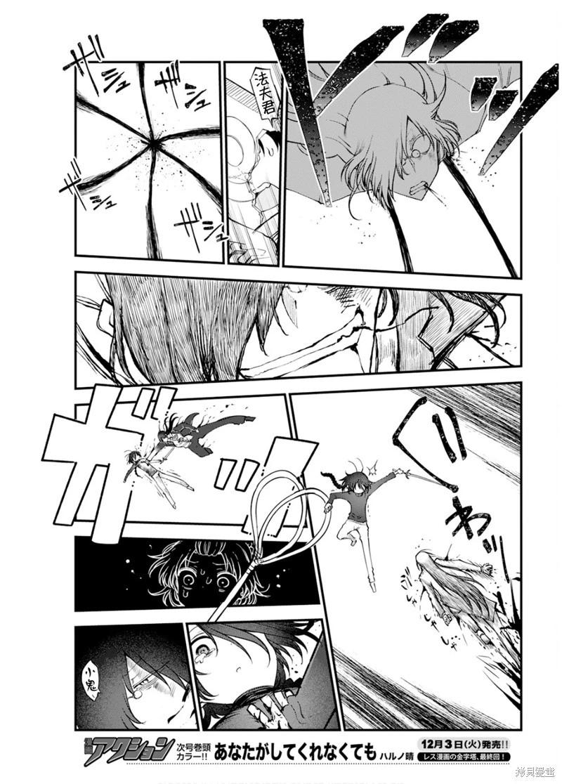 《小林家的妹抖龙》第151话 第5页