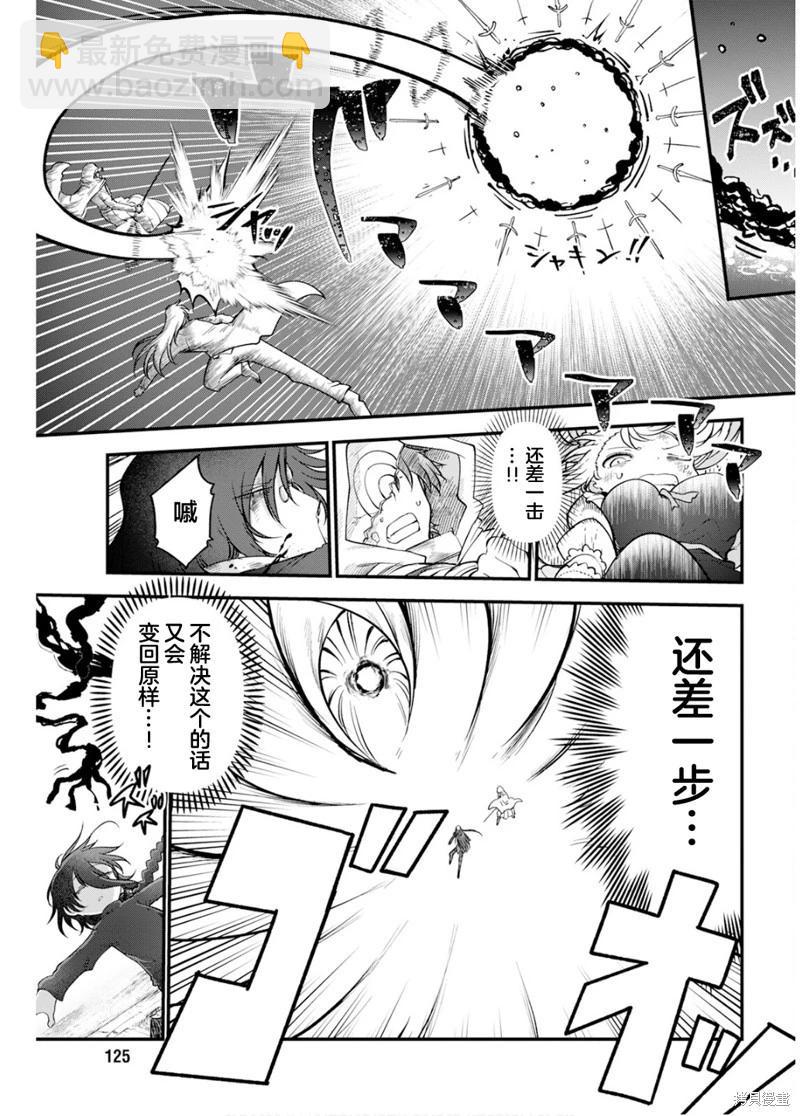 《小林家的妹抖龙》第151话 第7页