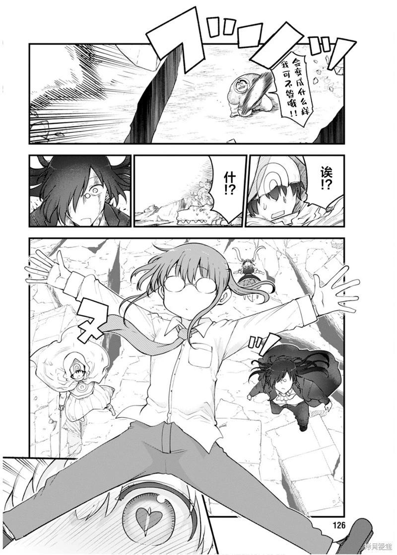 《小林家的妹抖龙》第151话 第8页