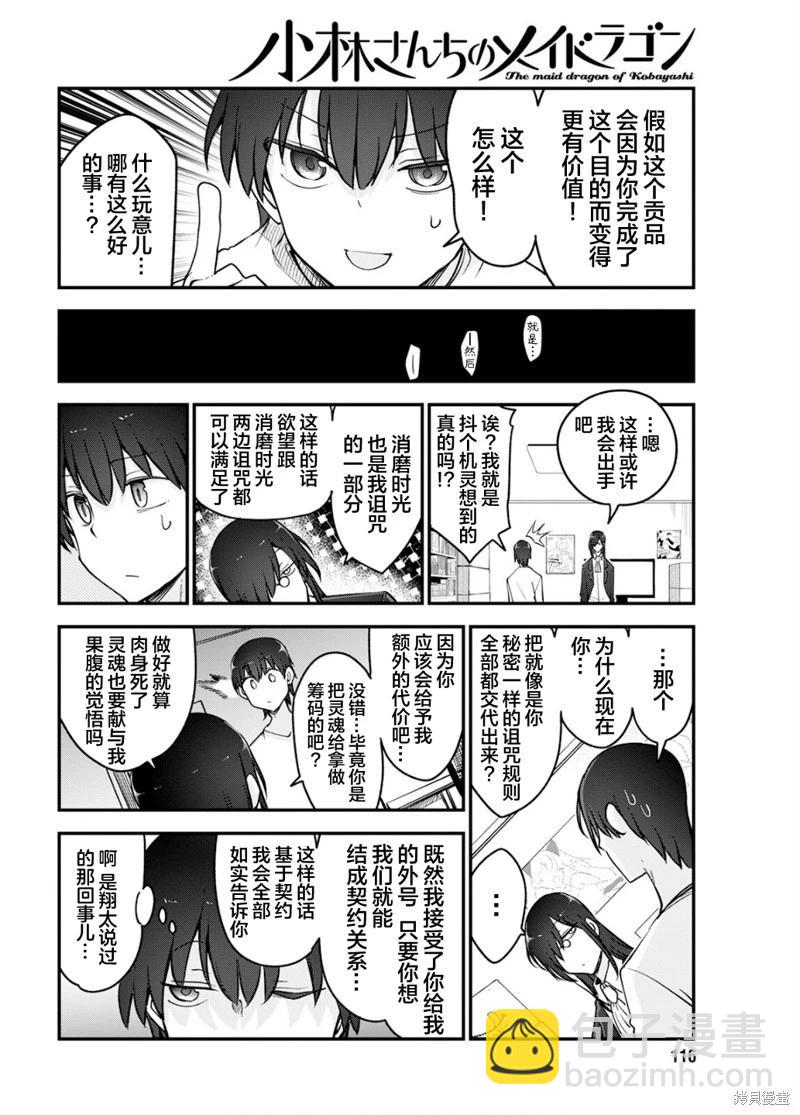 《小林家的妹抖龙》第152话 第10页