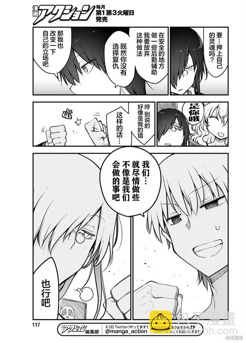 《小林家的妹抖龙》第152话 第11页