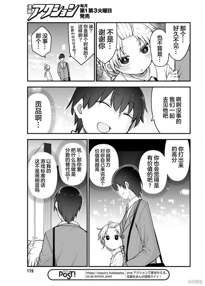 《小林家的妹抖龙》第152话 第13页