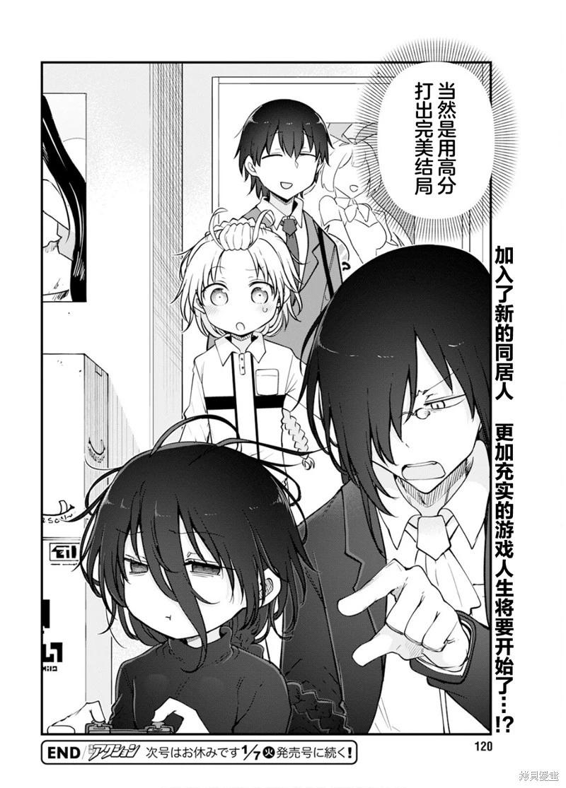 《小林家的妹抖龙》第152话 第14页