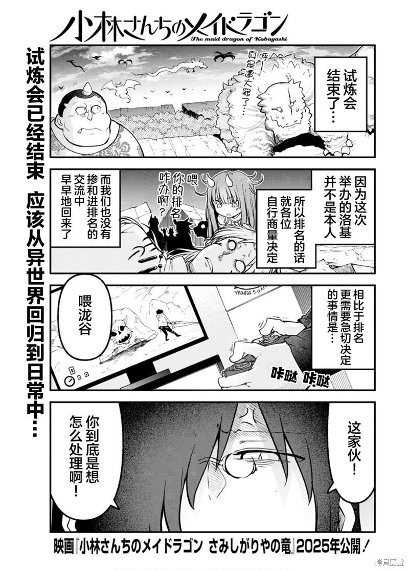 《小林家的妹抖龙》第152话 第1页