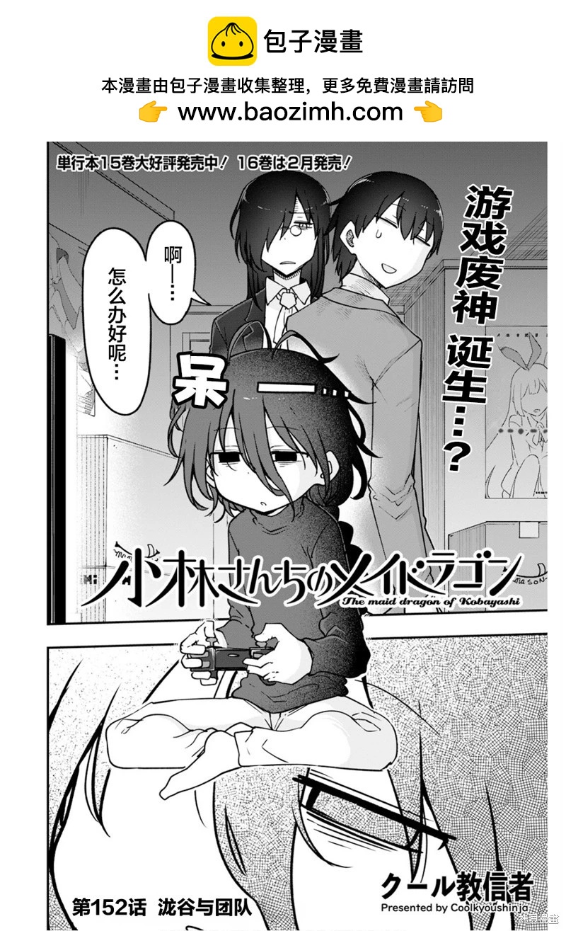 《小林家的妹抖龙》第152话 第2页
