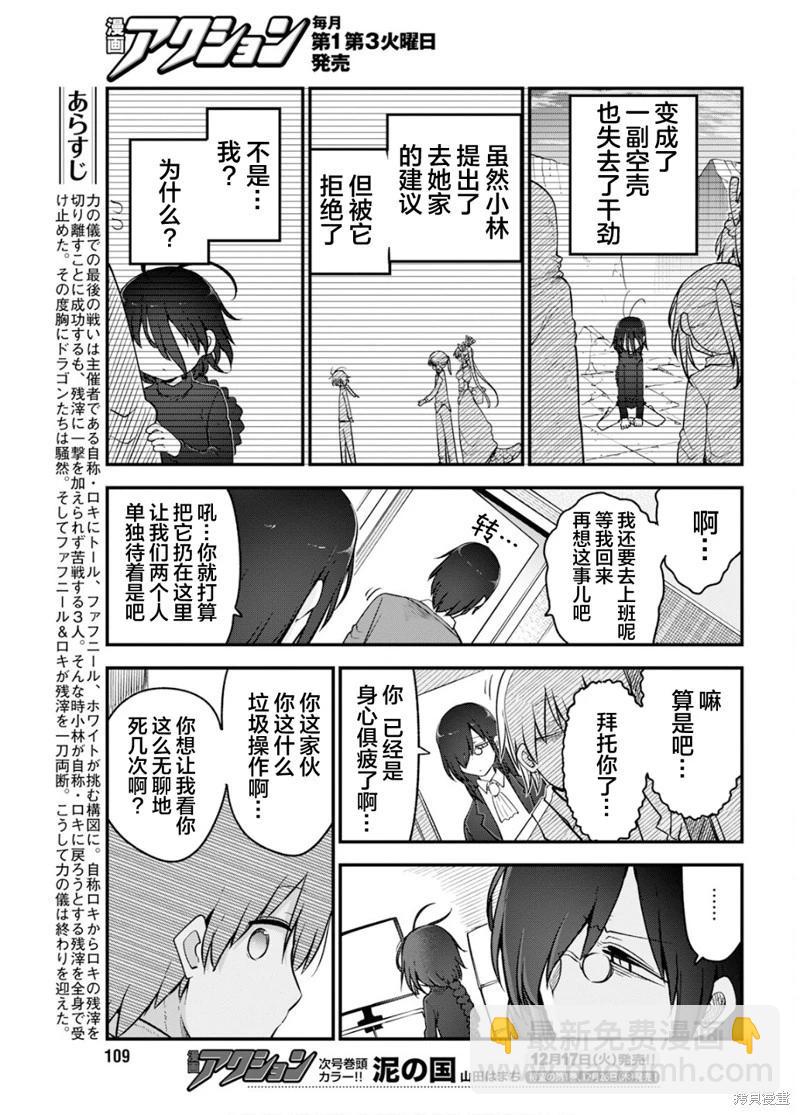 《小林家的妹抖龙》第152话 第3页