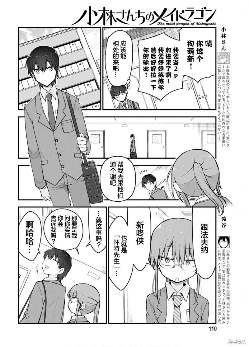 《小林家的妹抖龙》第152话 第4页