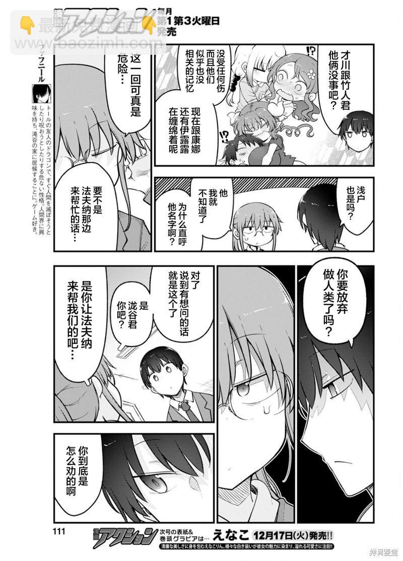 《小林家的妹抖龙》第152话 第5页