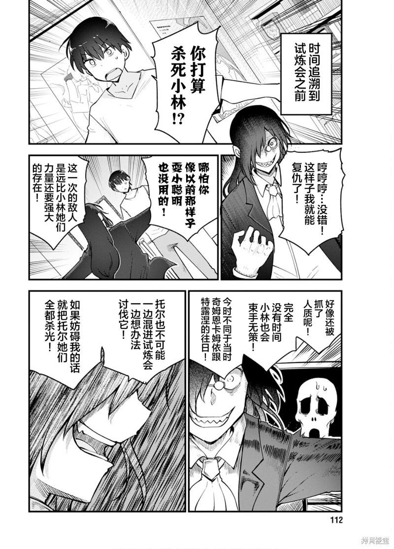 《小林家的妹抖龙》第152话 第6页